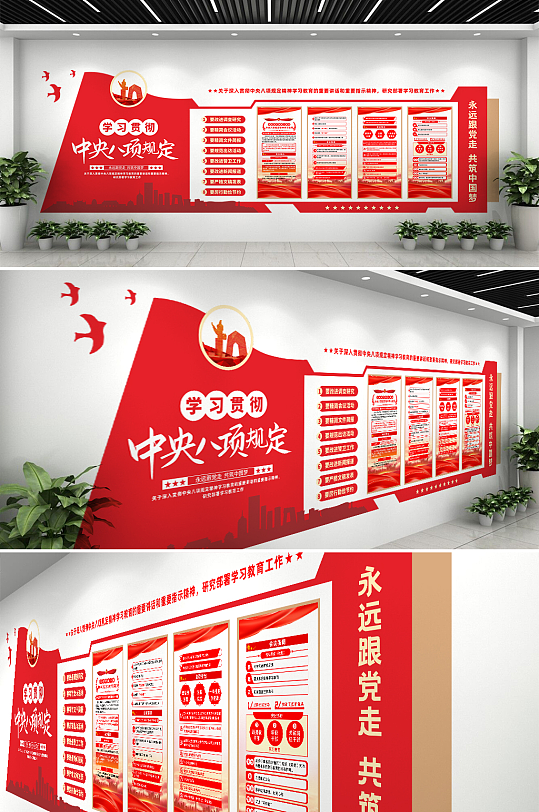 简约学习中央八项规定精神党建文化墙-众图网