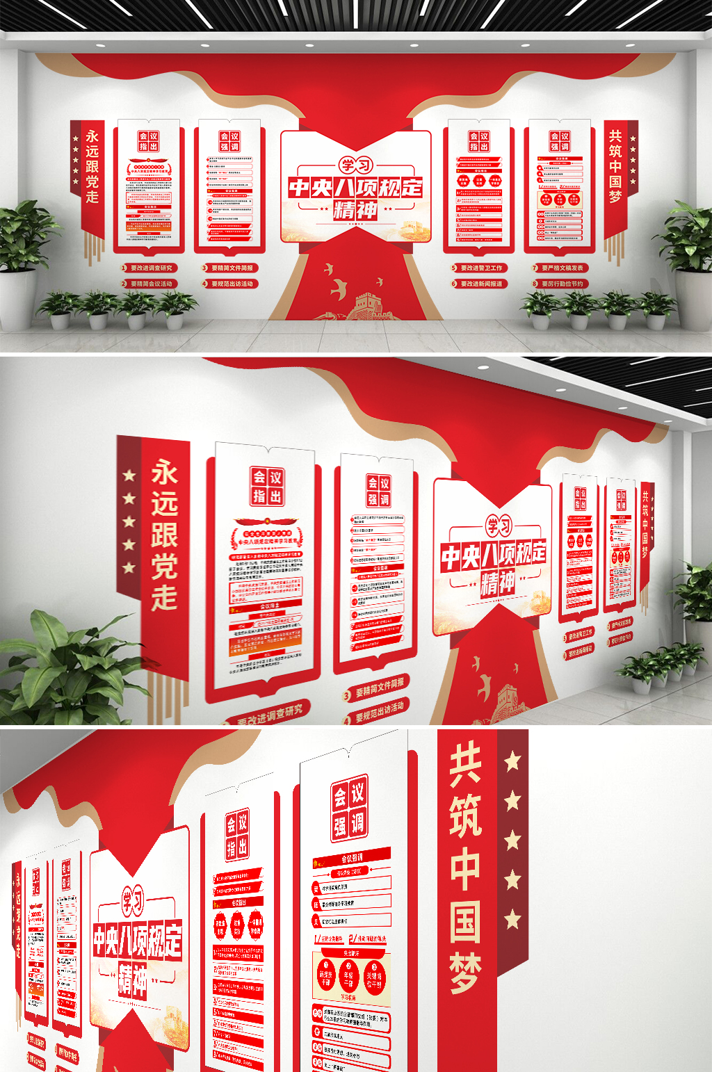 创意红色学习中央八项规定精神党建文化墙素材