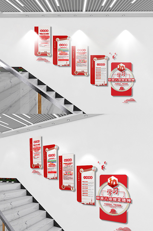 学习中央八项规定精神党建楼梯文化墙-众图网