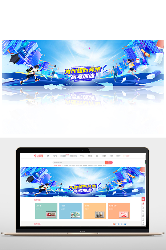 潮流高考加油高考冲刺banner展板海报-众图网
