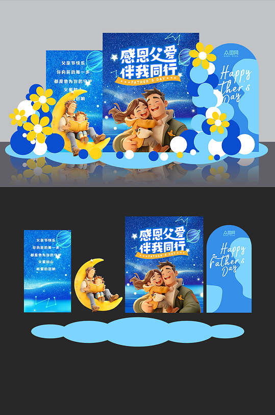 蓝色星空父亲节主题亲子活动商场美陈