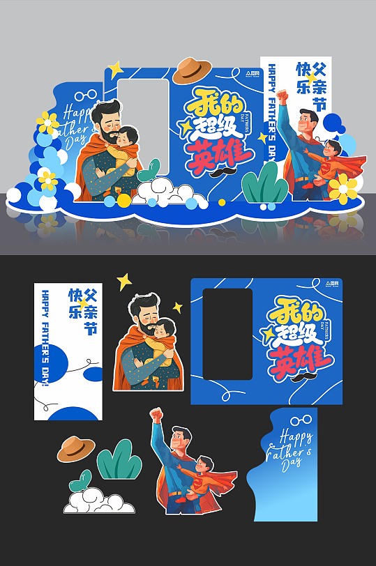 簡約趣味父親節(jié)主題親子活動商場美陳