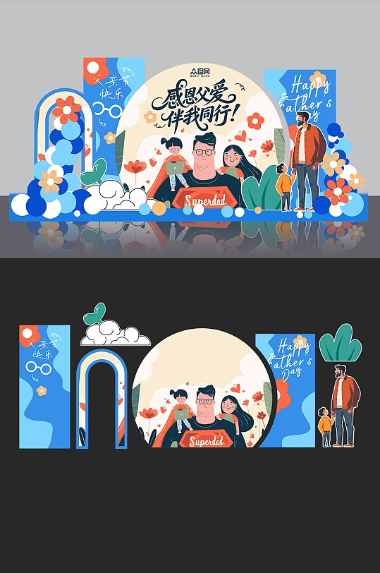 扁平风父亲节快乐主题亲子活动商场美陈-众图网