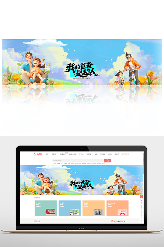 藍(lán)色小清新父親節(jié)banner展板海報(bào)
