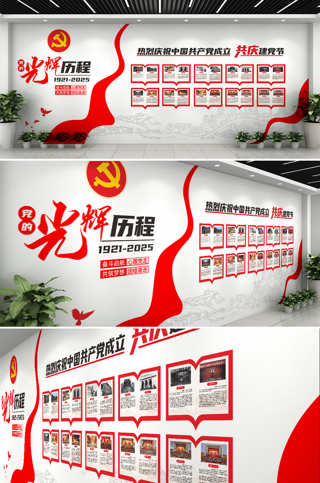 簡(jiǎn)約建黨節(jié)黨的光輝歷程黨建文化墻素材