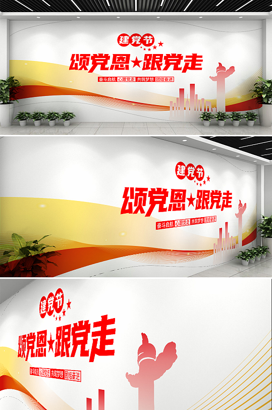 七一建党节党的光辉历程党建标语文化墙-众图网