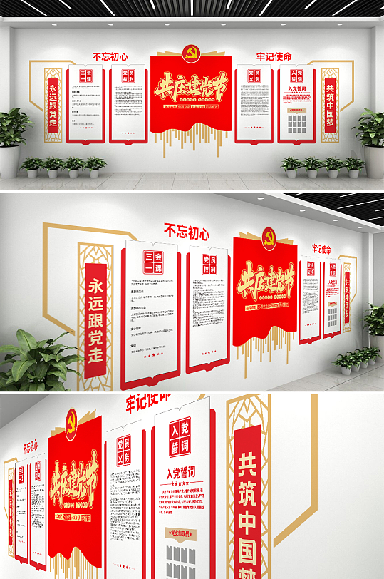 大气喜迎建党节入党誓词党建文化墙-众图网