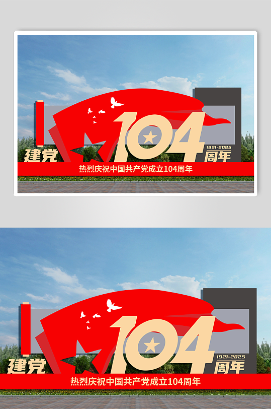 七一建党节建党104周年党建雕塑户外雕塑-众图网