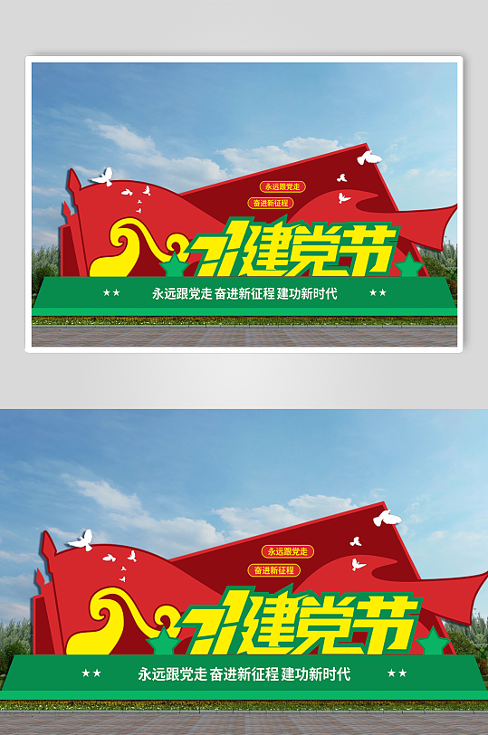 红色大气七一建党节党建雕塑户外雕塑绿雕-众图网