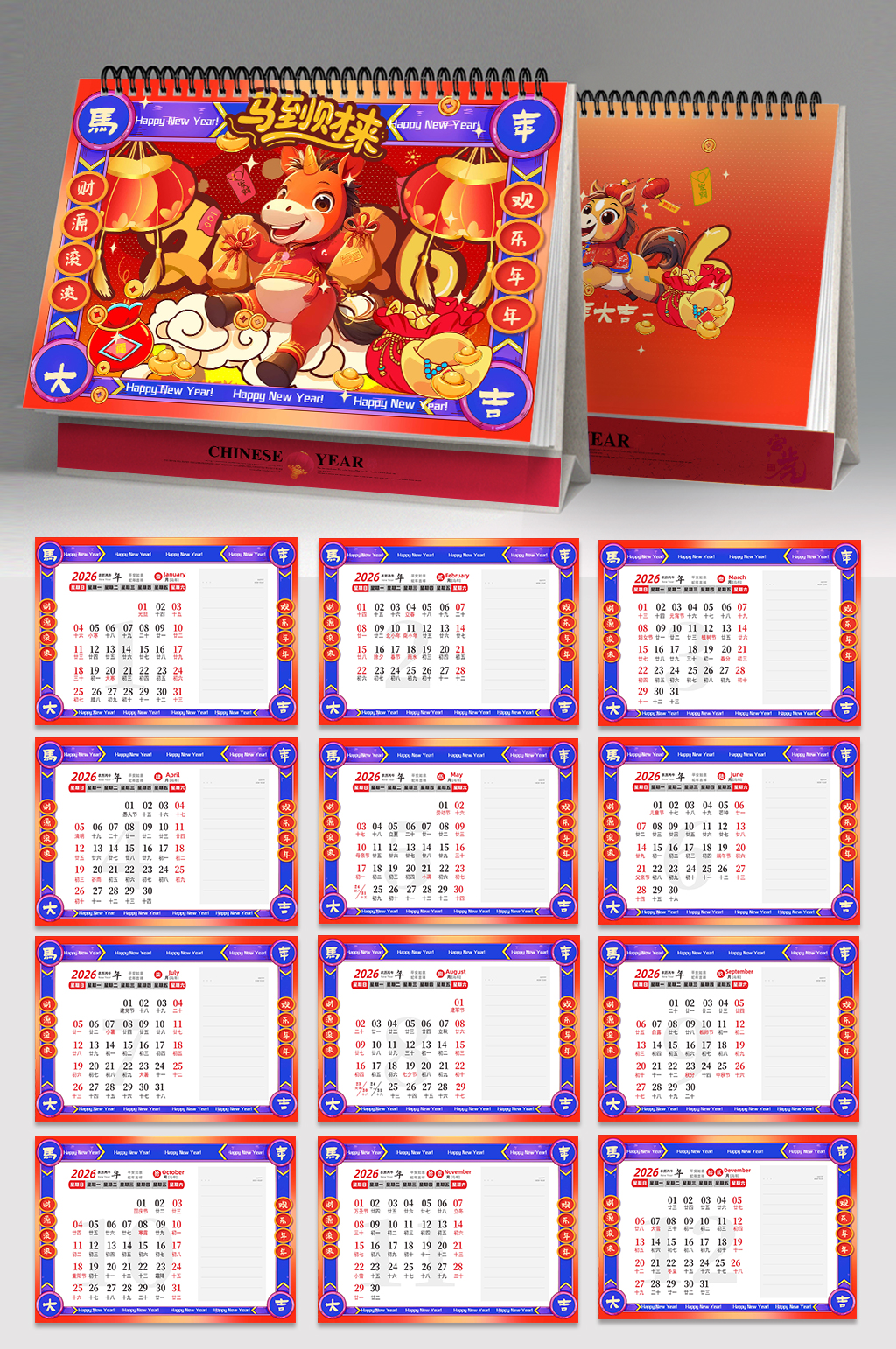 国潮风新年2026新年马年台历马年日历素材
