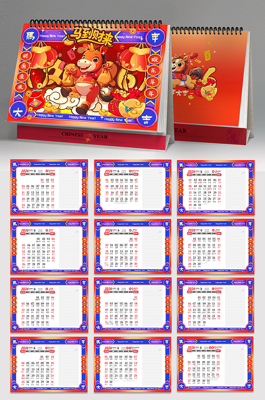 國潮風(fēng)新年2026新年馬年臺歷馬年日歷