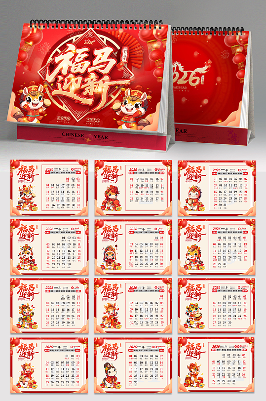 红色新春2026年马年新年台历马年日历