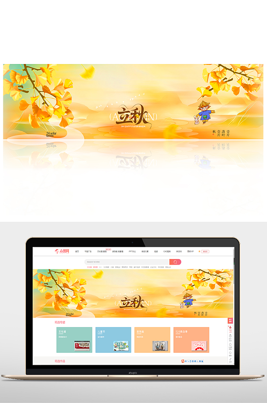橙色简约枫叶立秋节气banner展板海报