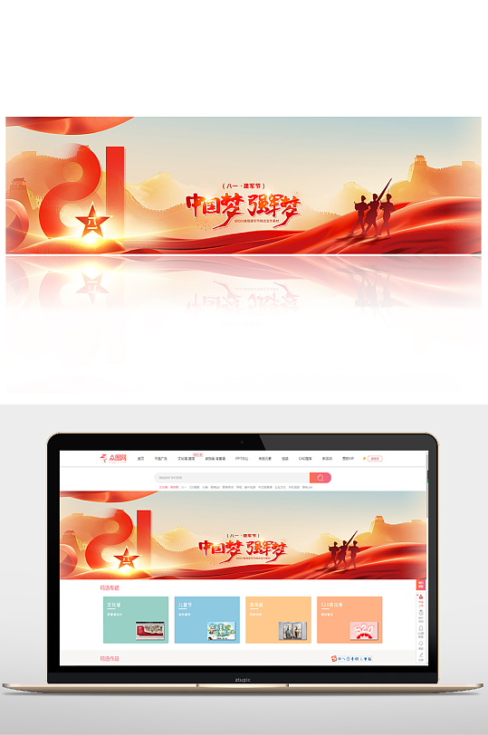 大气简约八一建军节banner展板海报-众图网