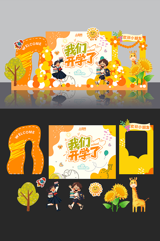 卡通秋季校园开学美陈秋季开学季美陈布置