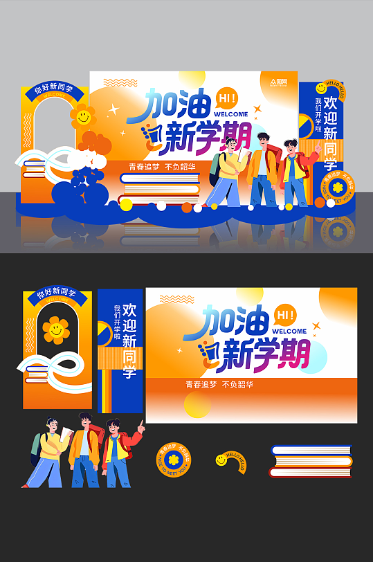 潮流橙色校园开学美陈秋季开学季美陈布置