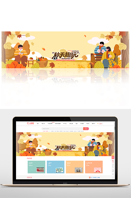扁平风枫叶秋季秋天你好banner展板