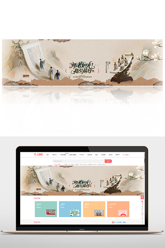 创意国风教师节致敬老师banner展板-众图网
