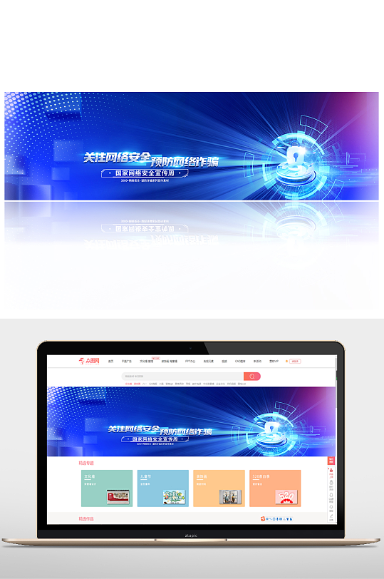 蓝色国家网络安全宣传周banner展板-众图网
