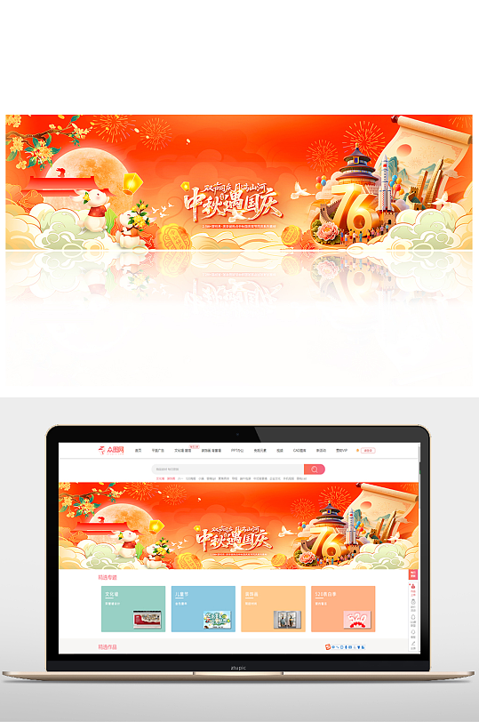 国潮双节同庆中秋遇国庆banner展板-众图网