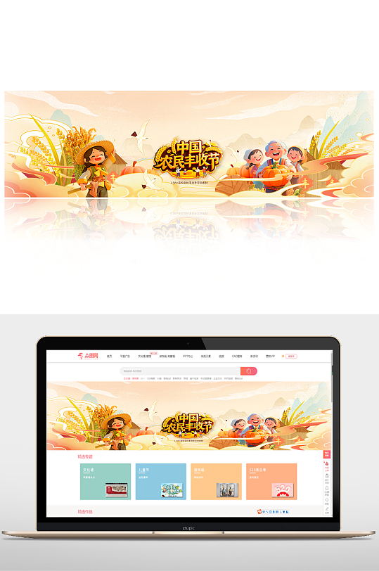 大气中国农民丰收节banner展板海报-众图网