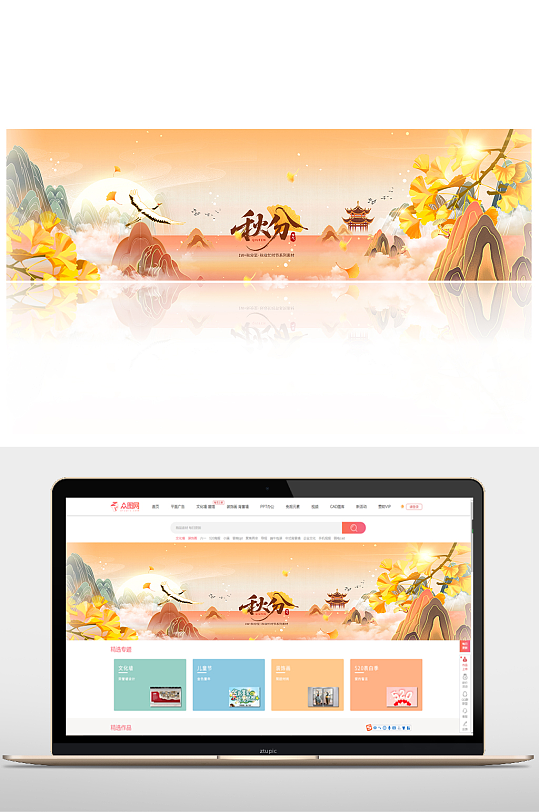 中国风传统节气秋分banner展板海报-众图网