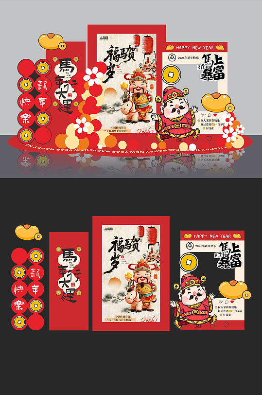 2026财神马年新年春节活动美陈布置