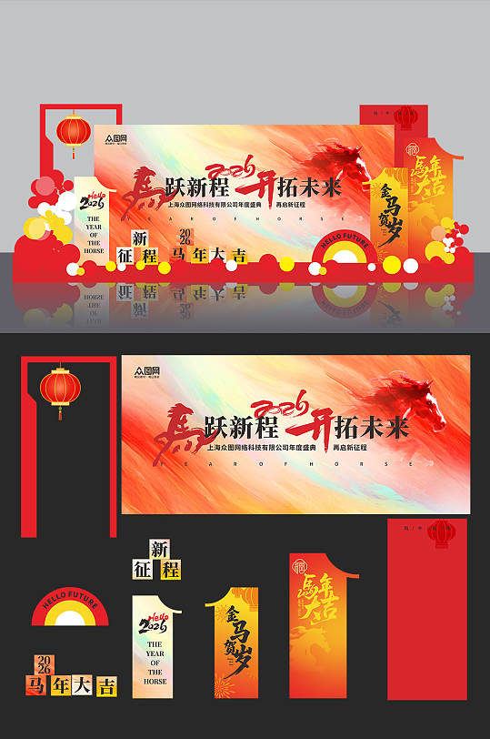 喜庆2026马年新年企业年会春节美陈布置