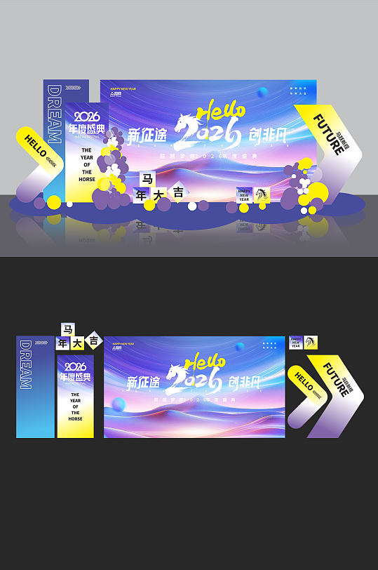 企业2026马年新年年会春节活动美陈布置