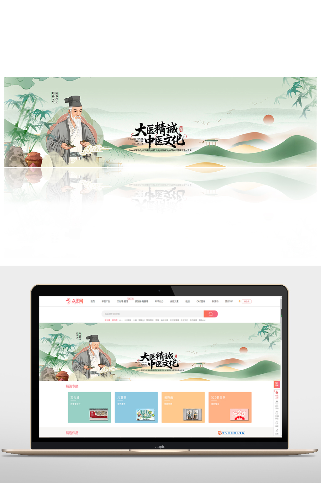 中国风传统弘扬中医文化banner展板素材
