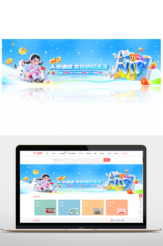 冬季会员个人终身VIP活动banner-众图网