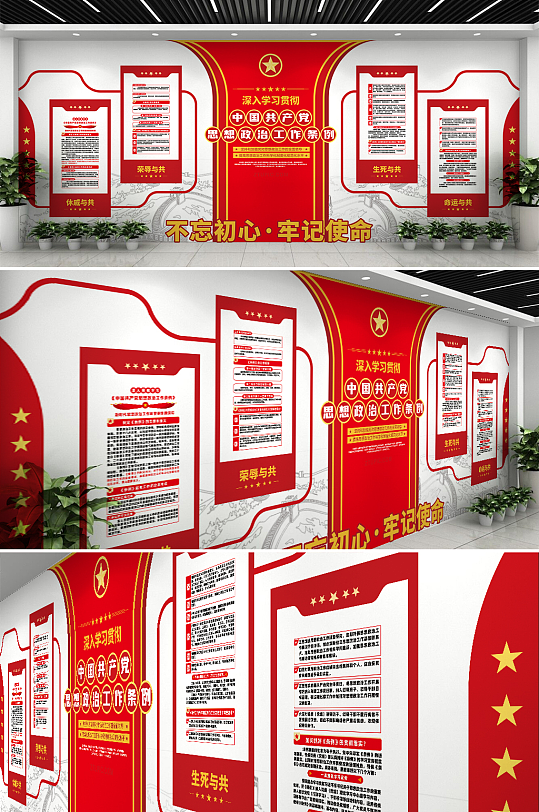 简约学习贯彻思想政治工作条例党建文化墙-众图网