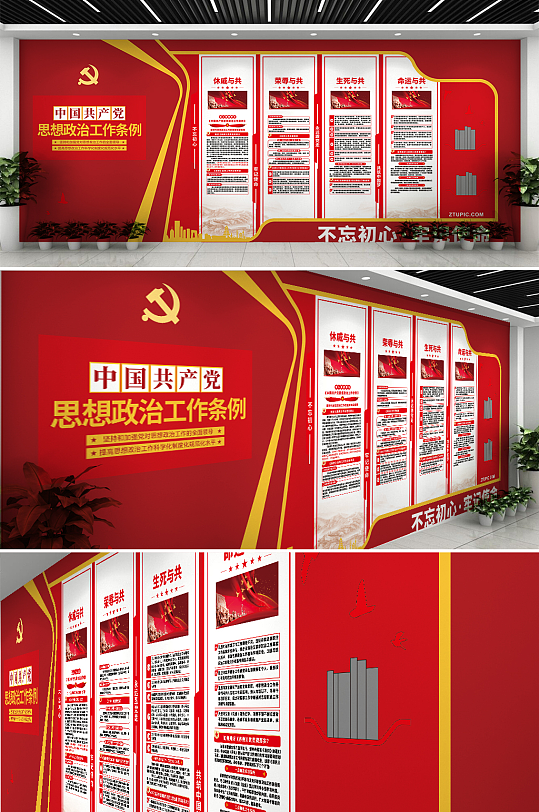 大气学习贯彻思想政治工作条例党建文化墙-众图网