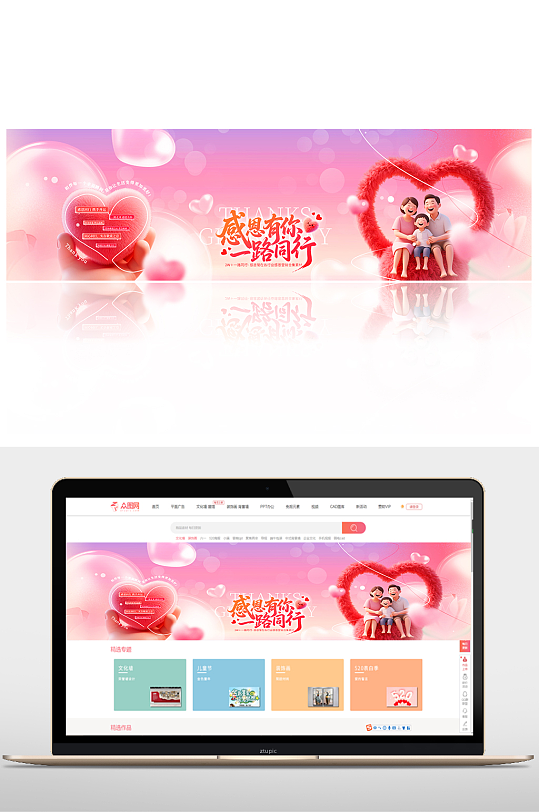 粉色爱心感恩节节日banner展板海报-众图网