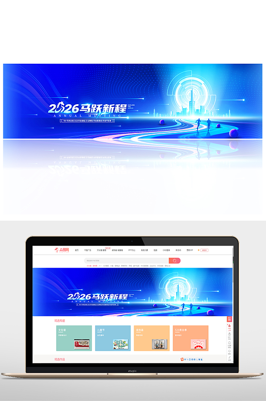2026马年公司企业年会banner展板-众图网