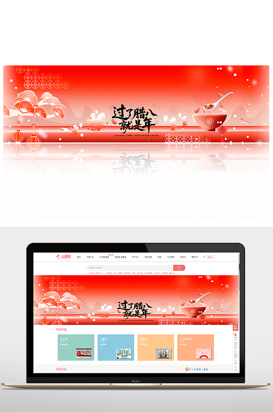 红色简约国风传统腊八节banner展板-众图网