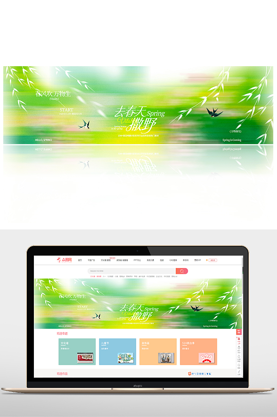 极简清新春天你好春季春天banner展板-众图网