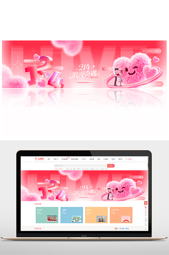 毛绒爱心214情人节情侣banner展板-众图网