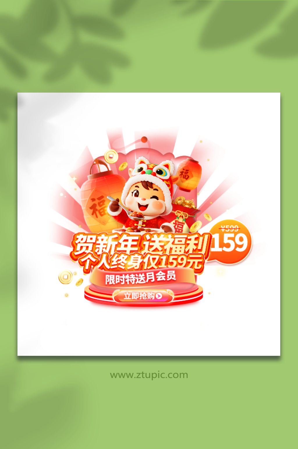 新年贺新年送福利个人终身VIP活动弹窗素材
