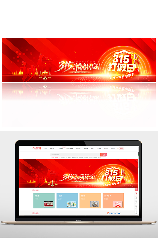 大气315消费者权益日banner展板-众图网