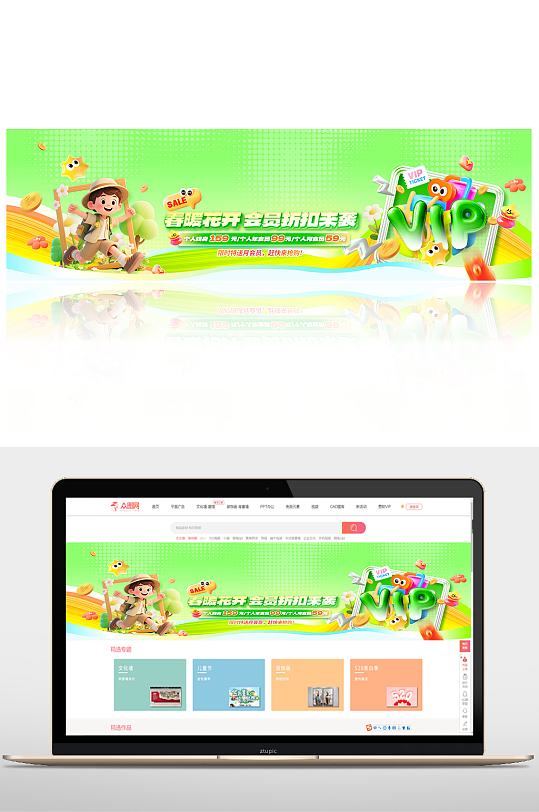 春季VIP优惠个人终身活动banner-众图网