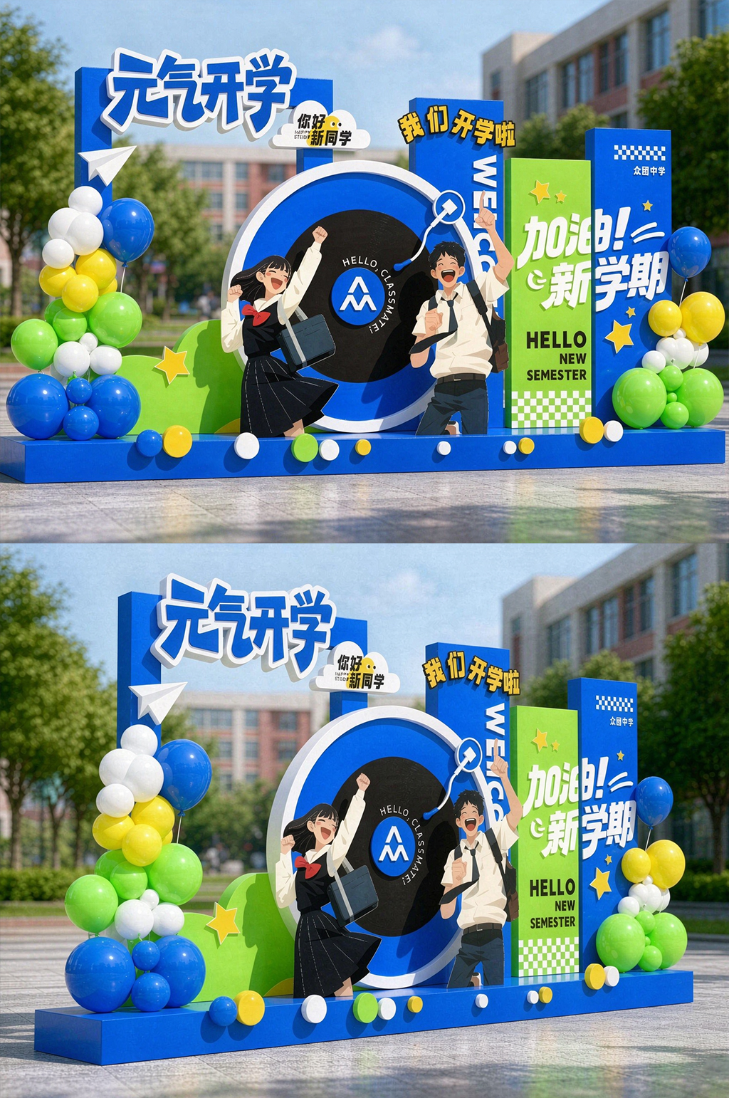 蓝色青春开学季开学典礼校园迎新开学美陈素材