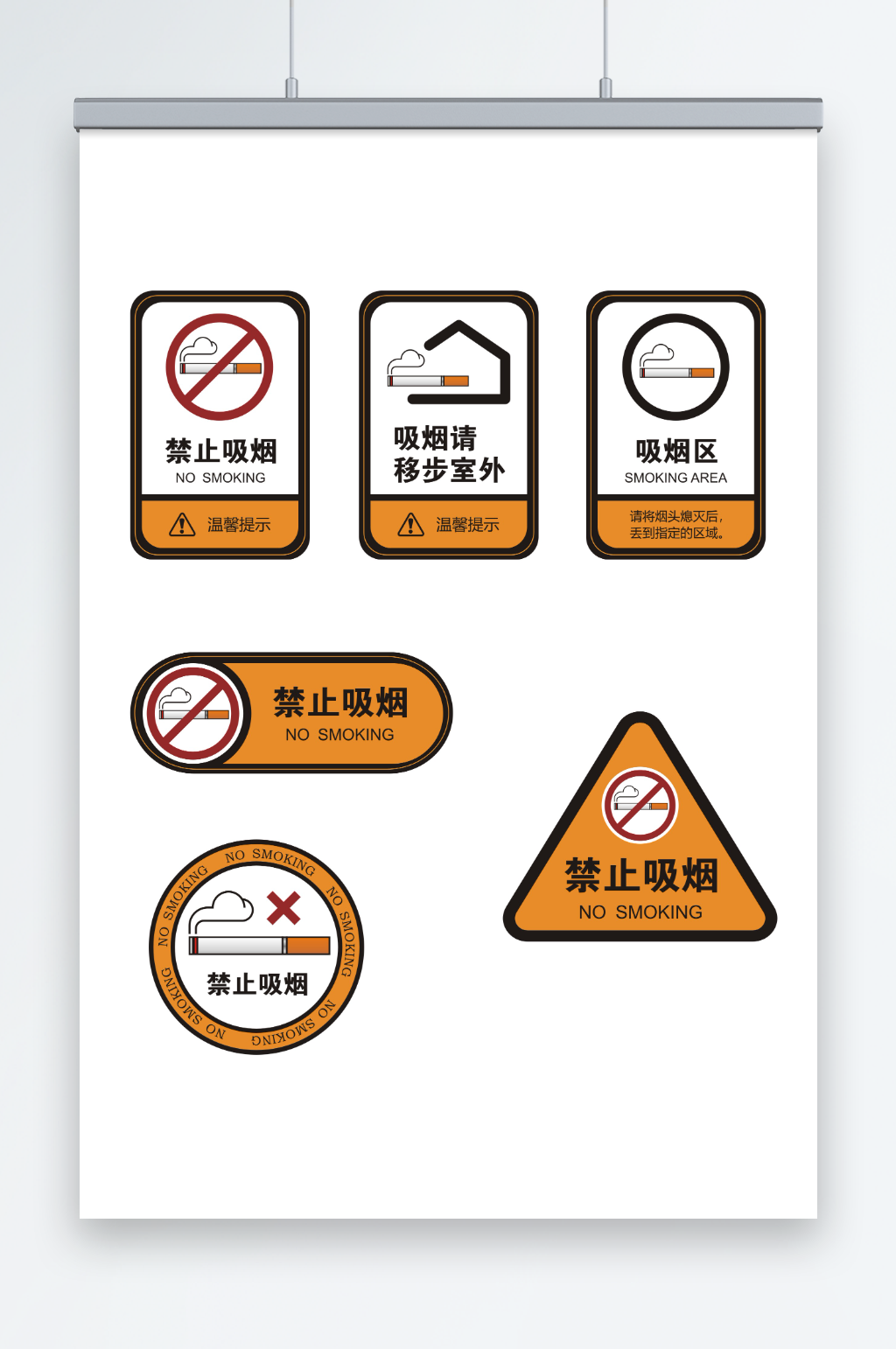 创意禁止吸烟标识牌警示牌素材