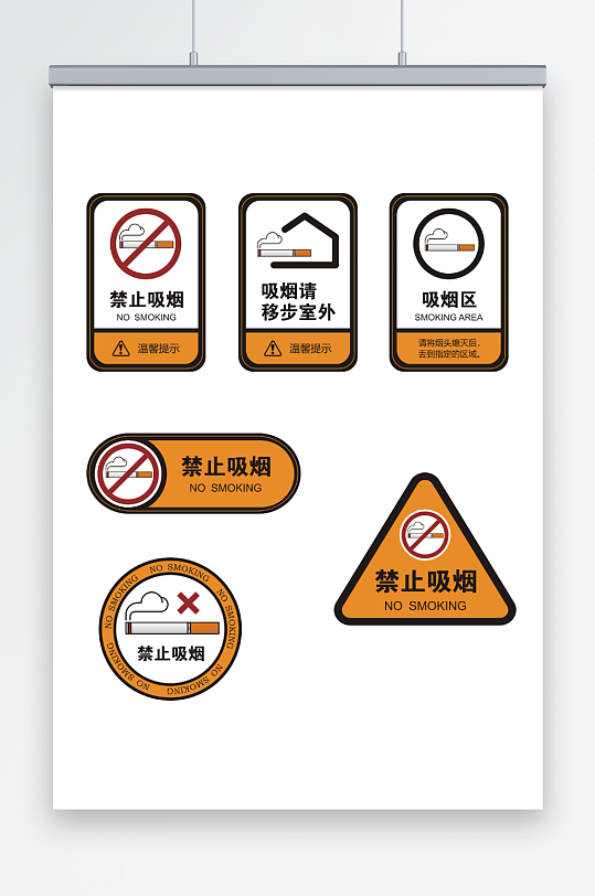 创意禁止吸烟标识牌警示牌