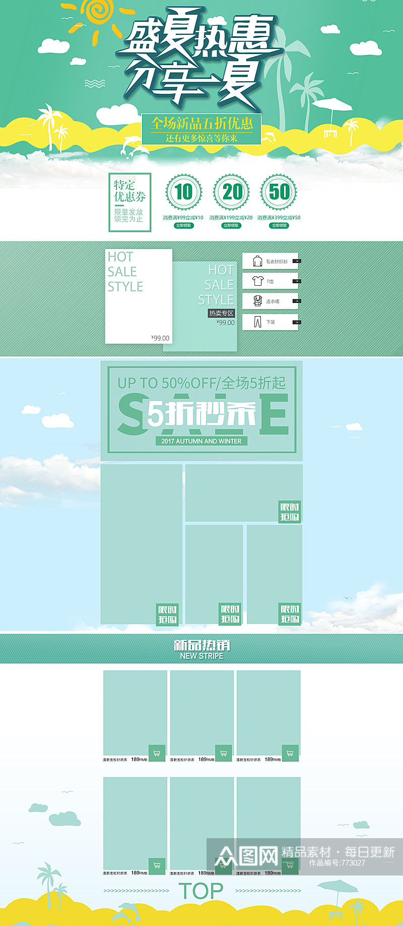 五一出游季淘宝天猫春夏新风尚首页装修素材