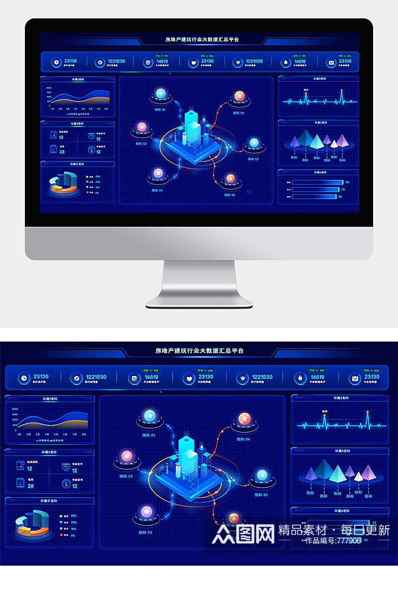 蓝色可视化建筑行业大数据汇总界面素材