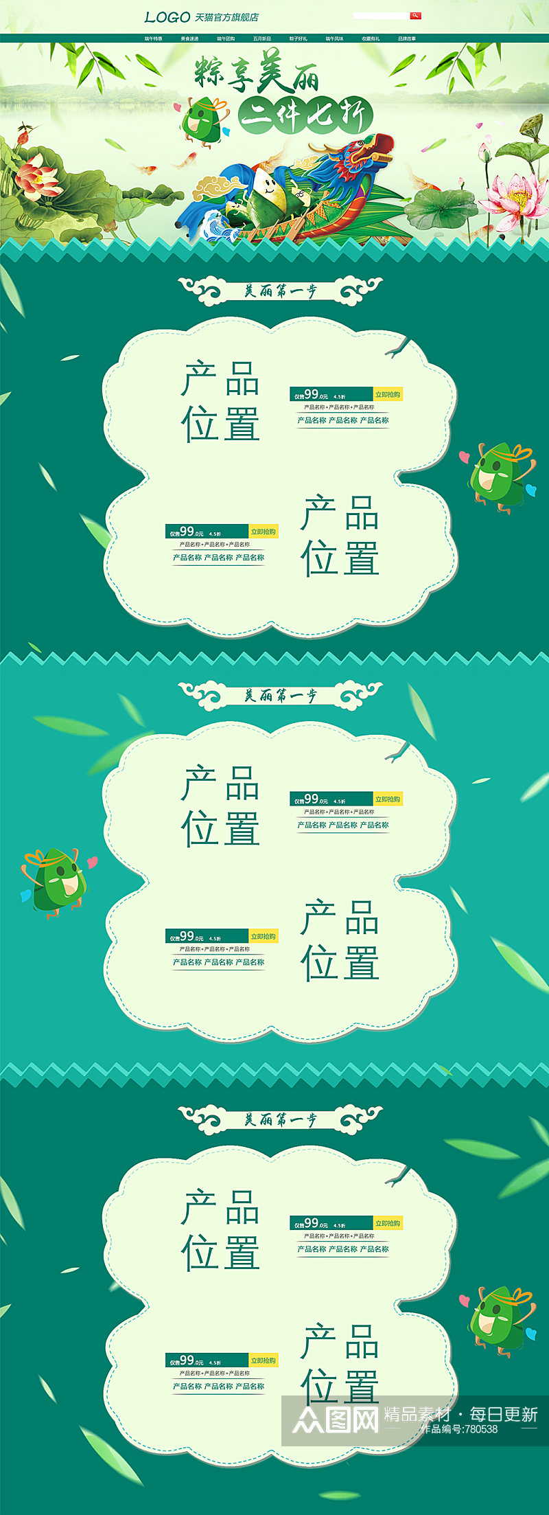 粽子节端午节首页模板设计天猫淘宝节日页面素材