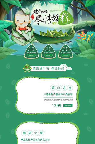 绿色清新端午节首页龙舟粽子绿色模板