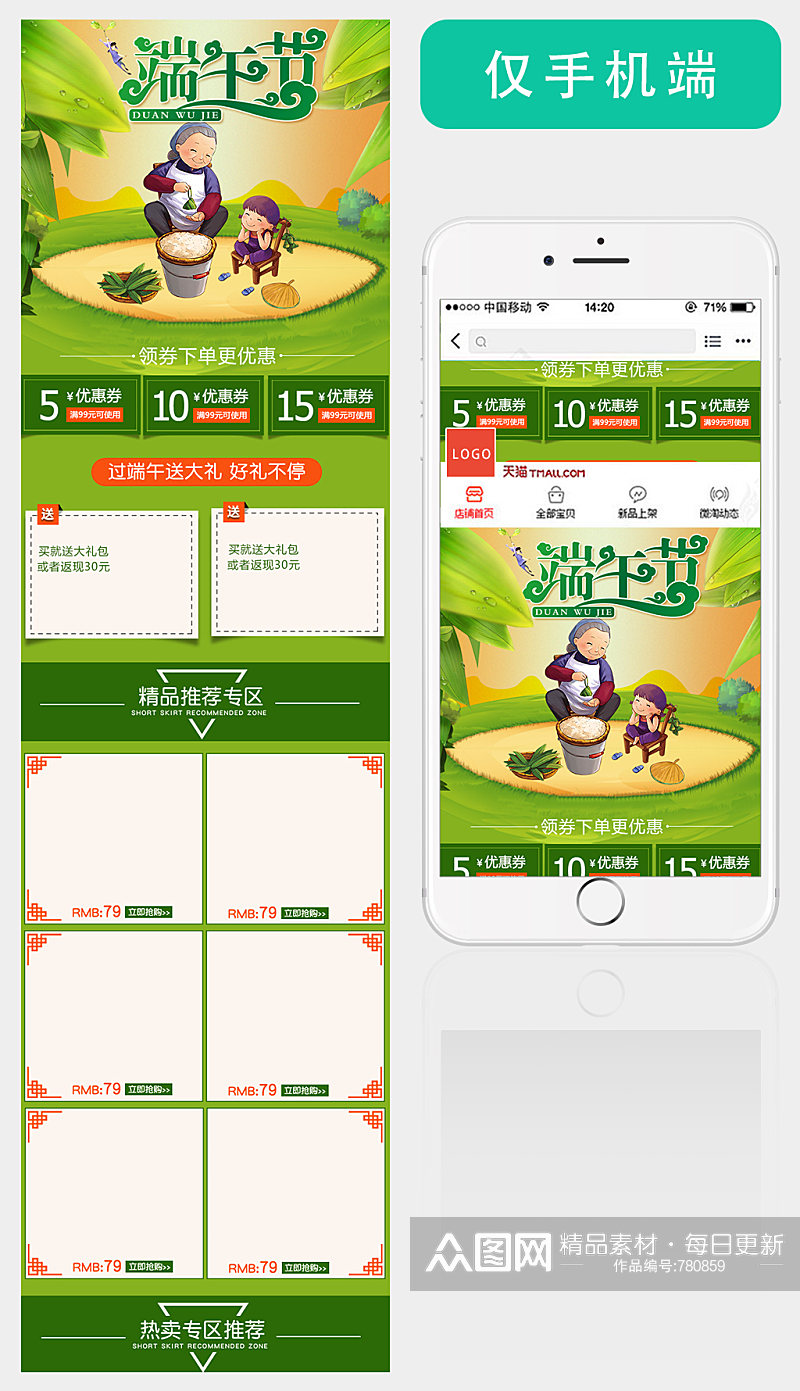 天猫淘宝端午节粽子节手机端首页素材