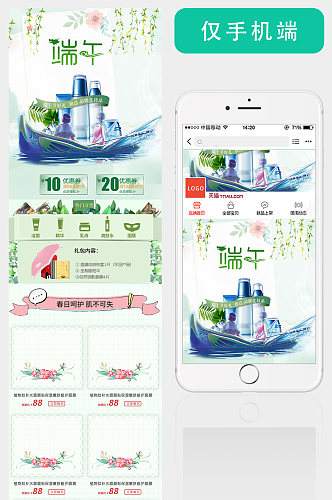 端午节化妆品无线端首页模板手机版